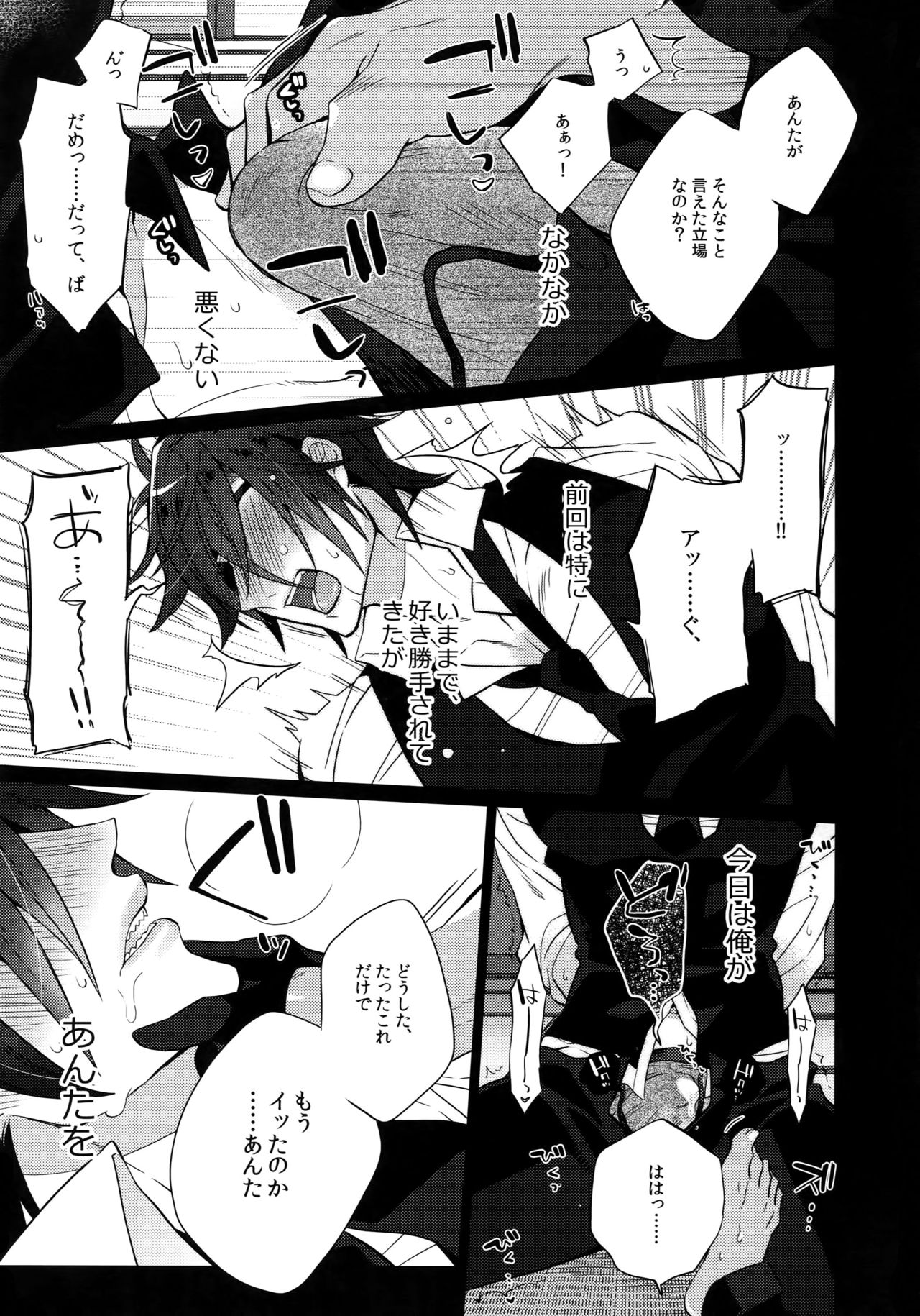 Mitsukuremix 2 page 10 full