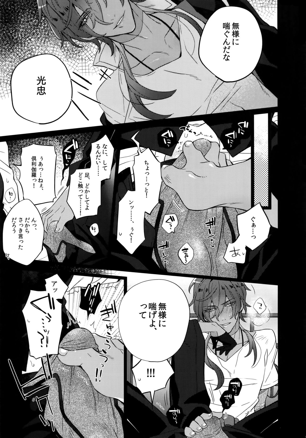 Mitsukuremix 2 page 8 full