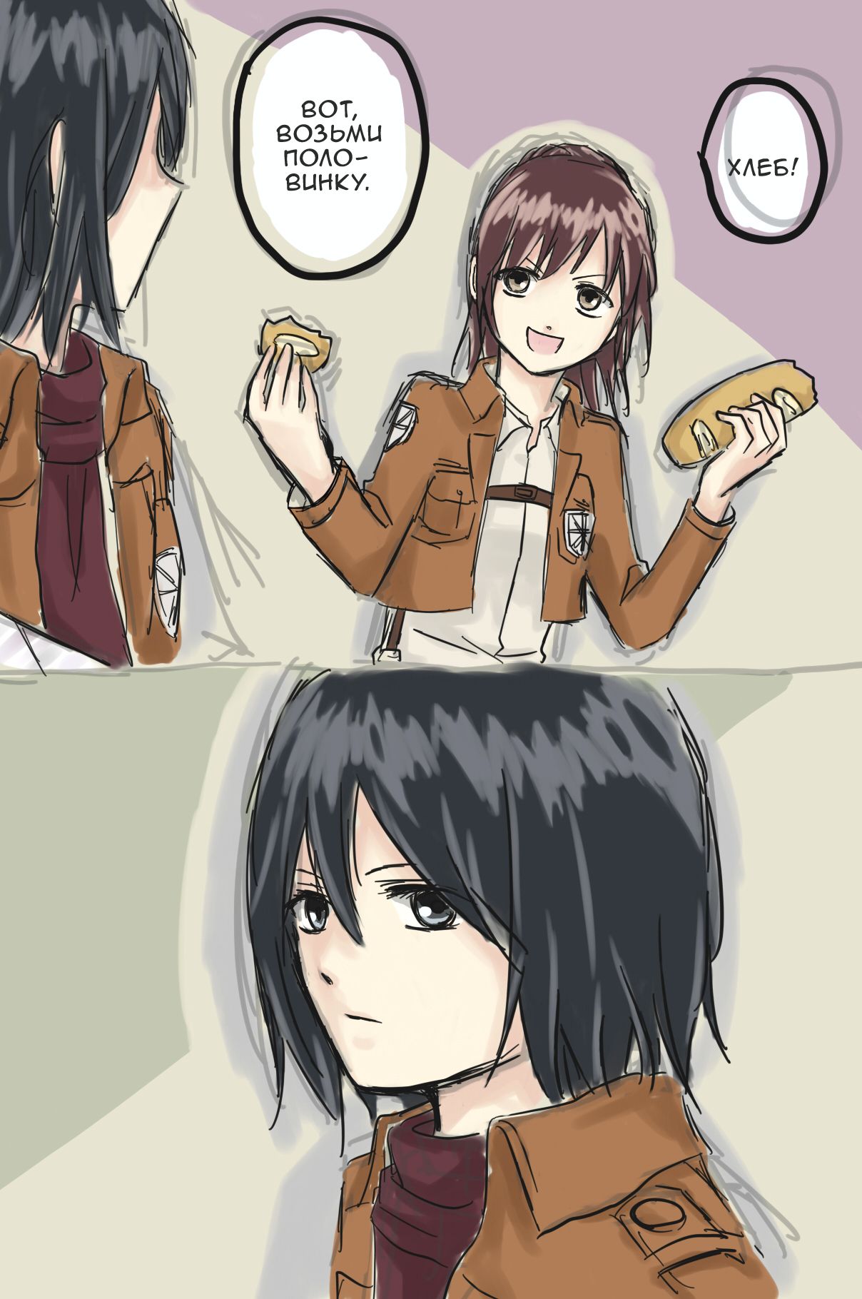 How to Improve Your Relationship with Mikasa | Как тебе подружиться с Микасой? page 8 full