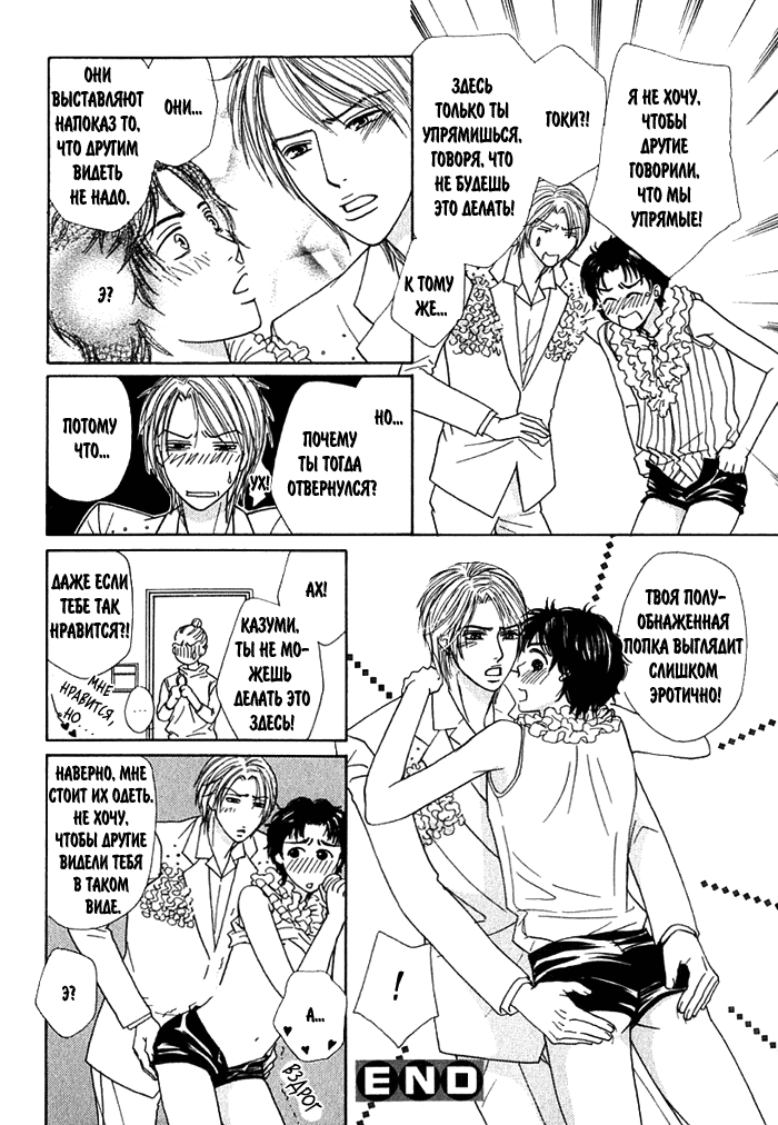 Agetai Kimochi page 8 full