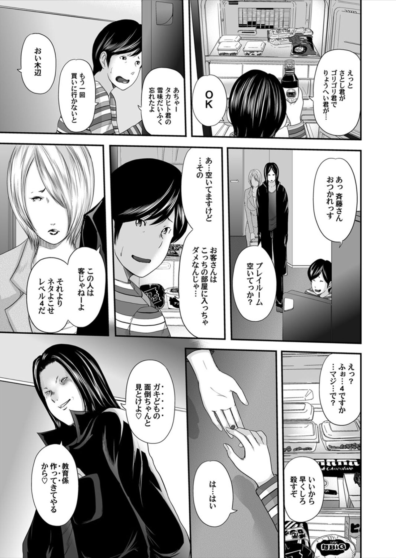 Ikanishite Haha wa Onna o Kaihou Shitaka Ch. 0 page 6 full