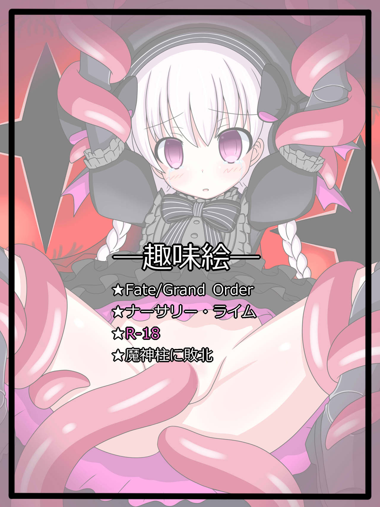 "FGO  E Kyouka Shuukan 3" Nursery Rhyme page 1 full