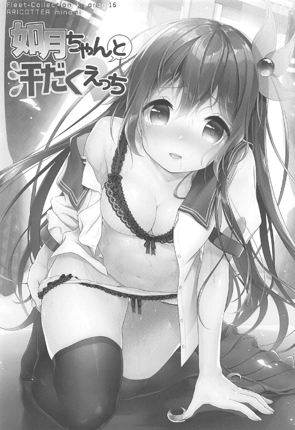 Kisaragi-chan to Asedaku Ecchi page 2 full