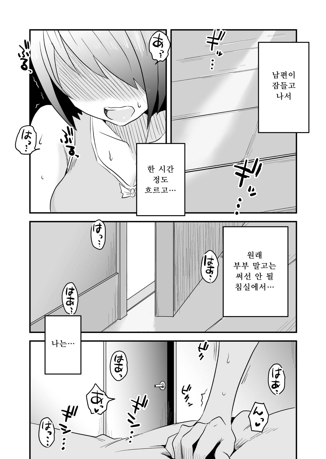 Netorare Mousou Syndrome ~Kouhen~ | 네토라레 망상 신드롬 ~후편~ page 2 full