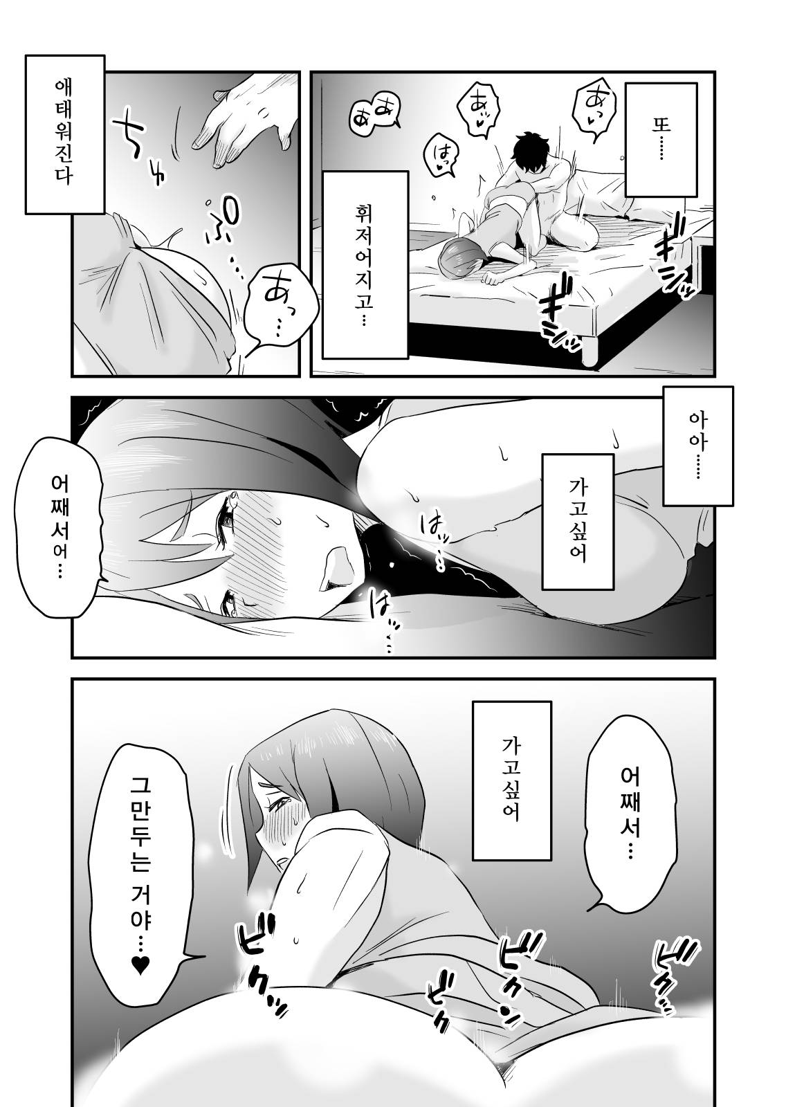 Netorare Mousou Syndrome ~Kouhen~ | 네토라레 망상 신드롬 ~후편~ page 4 full