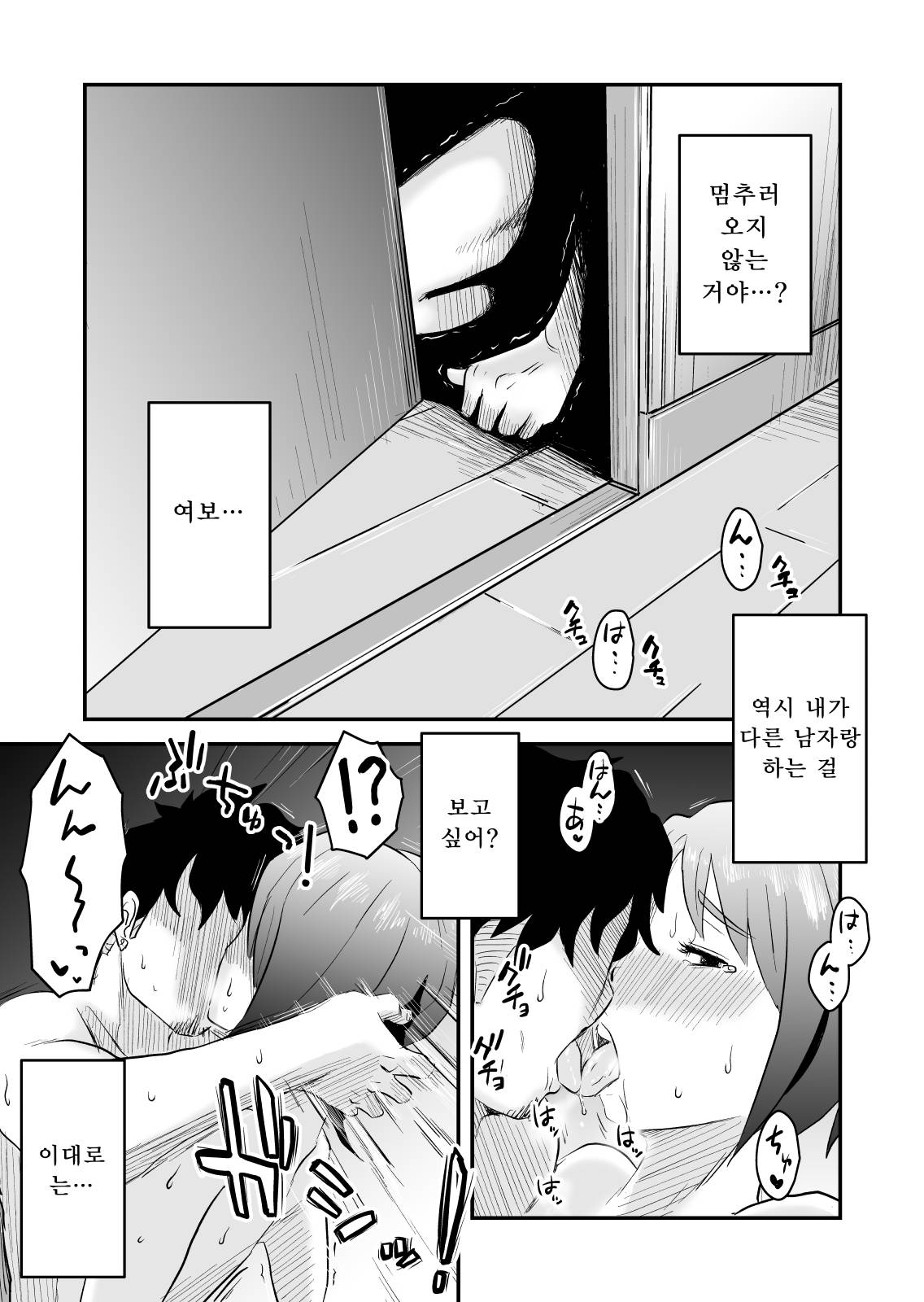 Netorare Mousou Syndrome ~Kouhen~ | 네토라레 망상 신드롬 ~후편~ page 9 full