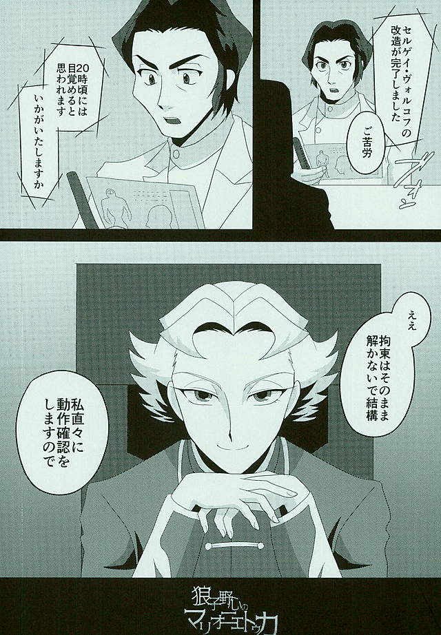 Roshiyashin no Marionieto-uka page 2 full