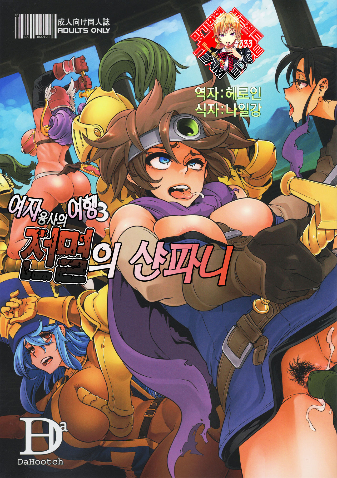 Onna Yuusha no Tabi 3 Zenmetu no Symphony | 여자 용사의 여행 3 전멸의 샨파니  + Omake page 1 full