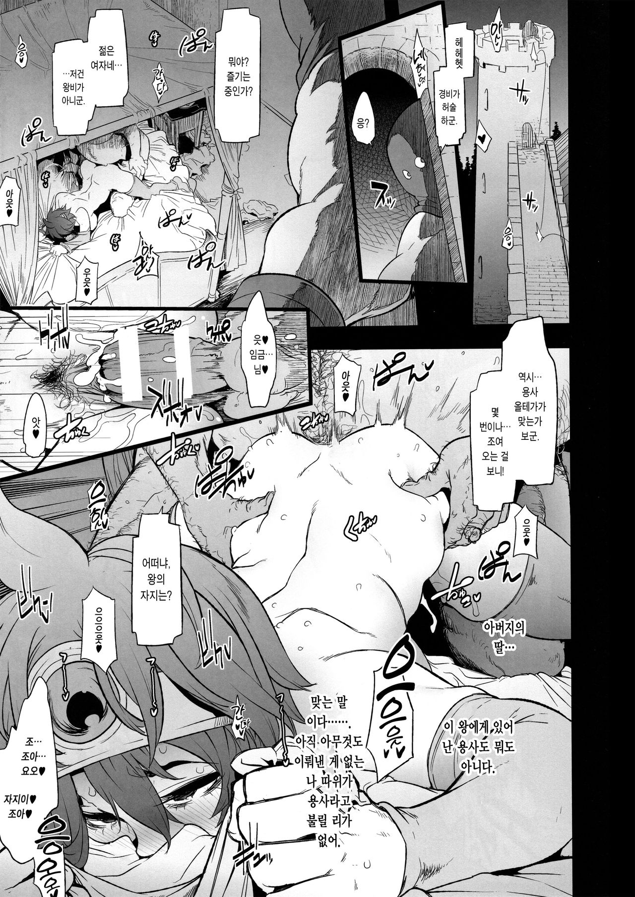 Onna Yuusha no Tabi 3 Zenmetu no Symphony | 여자 용사의 여행 3 전멸의 샨파니  + Omake page 10 full