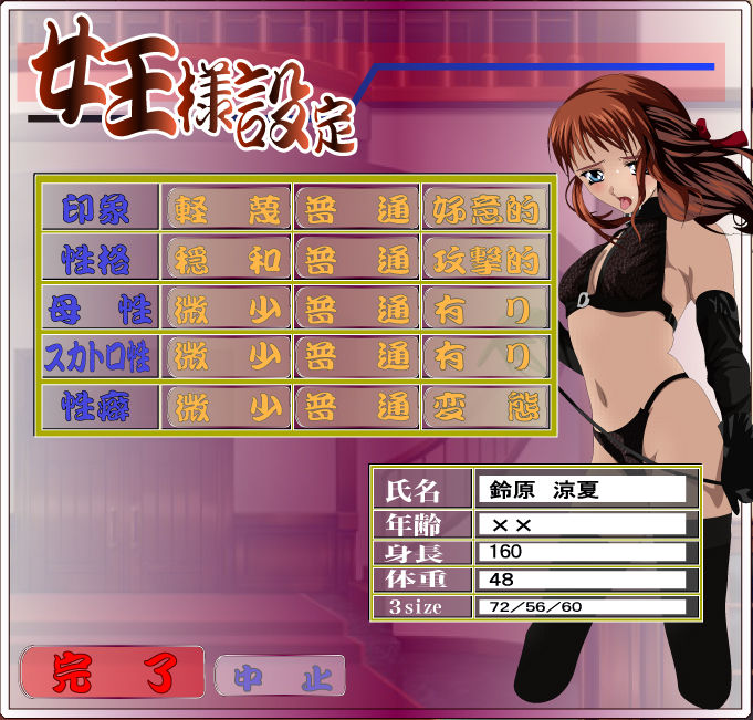 Funare na Joou-sama Maker page 1 full