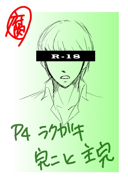P4 Kanji to Shu-kan Rakugaki page 1 full