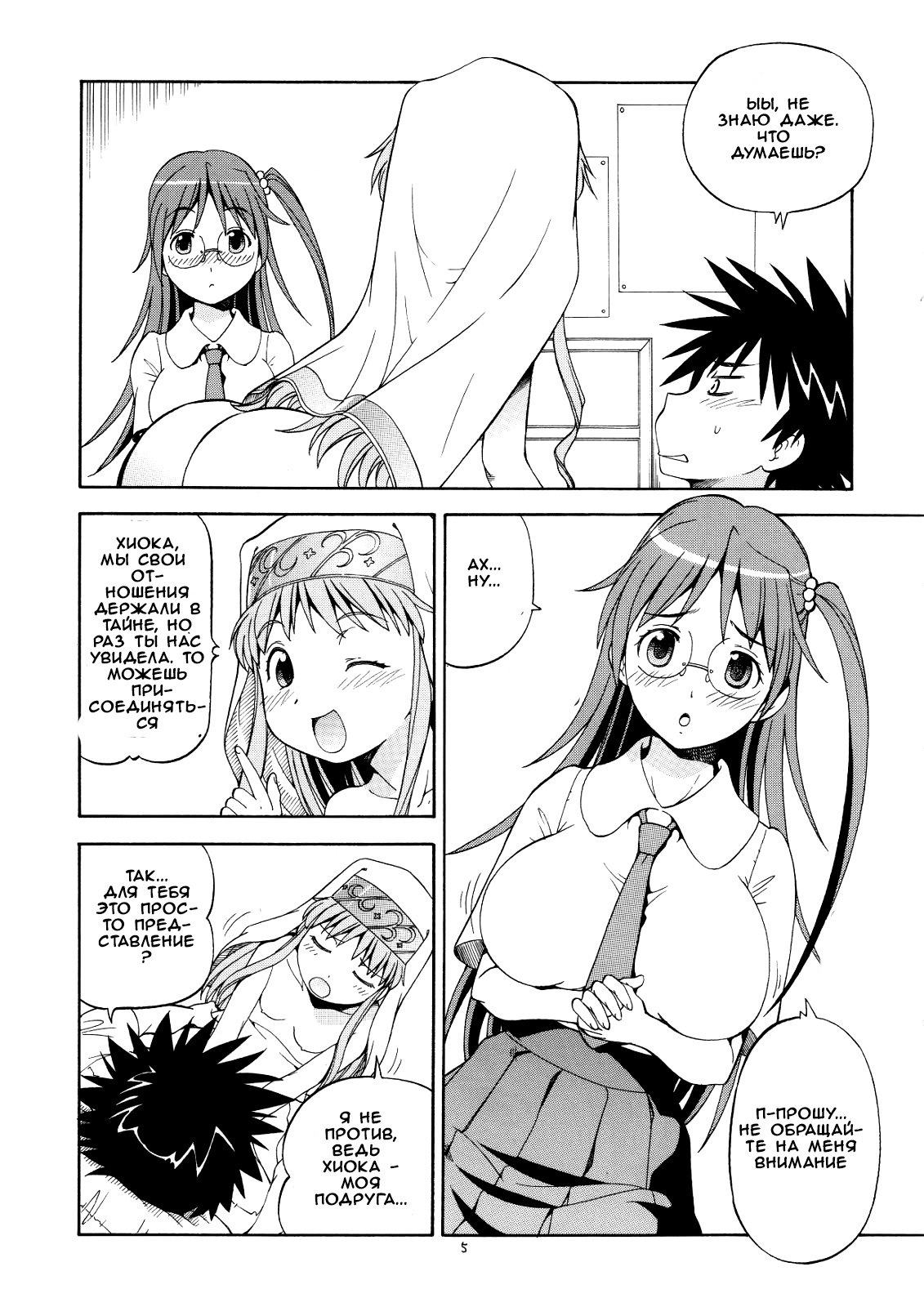 Toaru Omeko ni Railgun 3 page 6 full