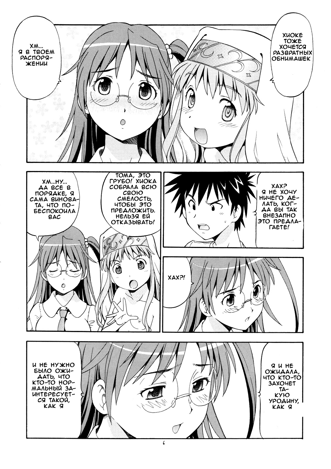 Toaru Omeko ni Railgun 3 page 7 full