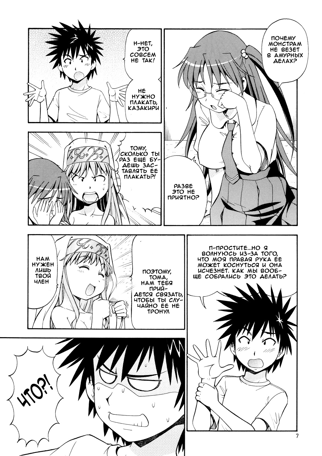 Toaru Omeko ni Railgun 3 page 8 full