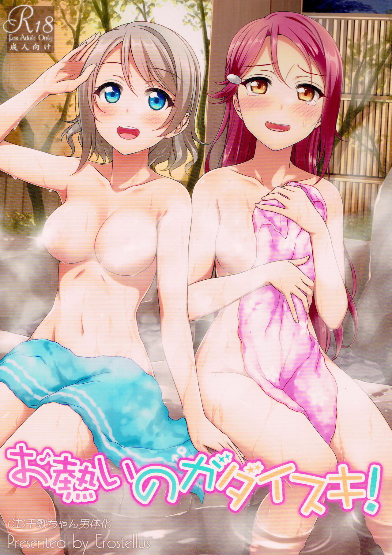 Oatsui no ga Daisuki! | We Like it Hot! page 1 full