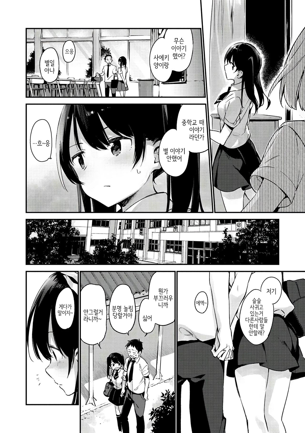 Kimi ga Omou Yori Motto | 네가 상상하는것보다 훨씬 page 3 full