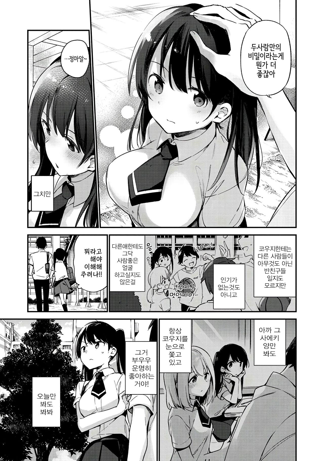 Kimi ga Omou Yori Motto | 네가 상상하는것보다 훨씬 page 4 full