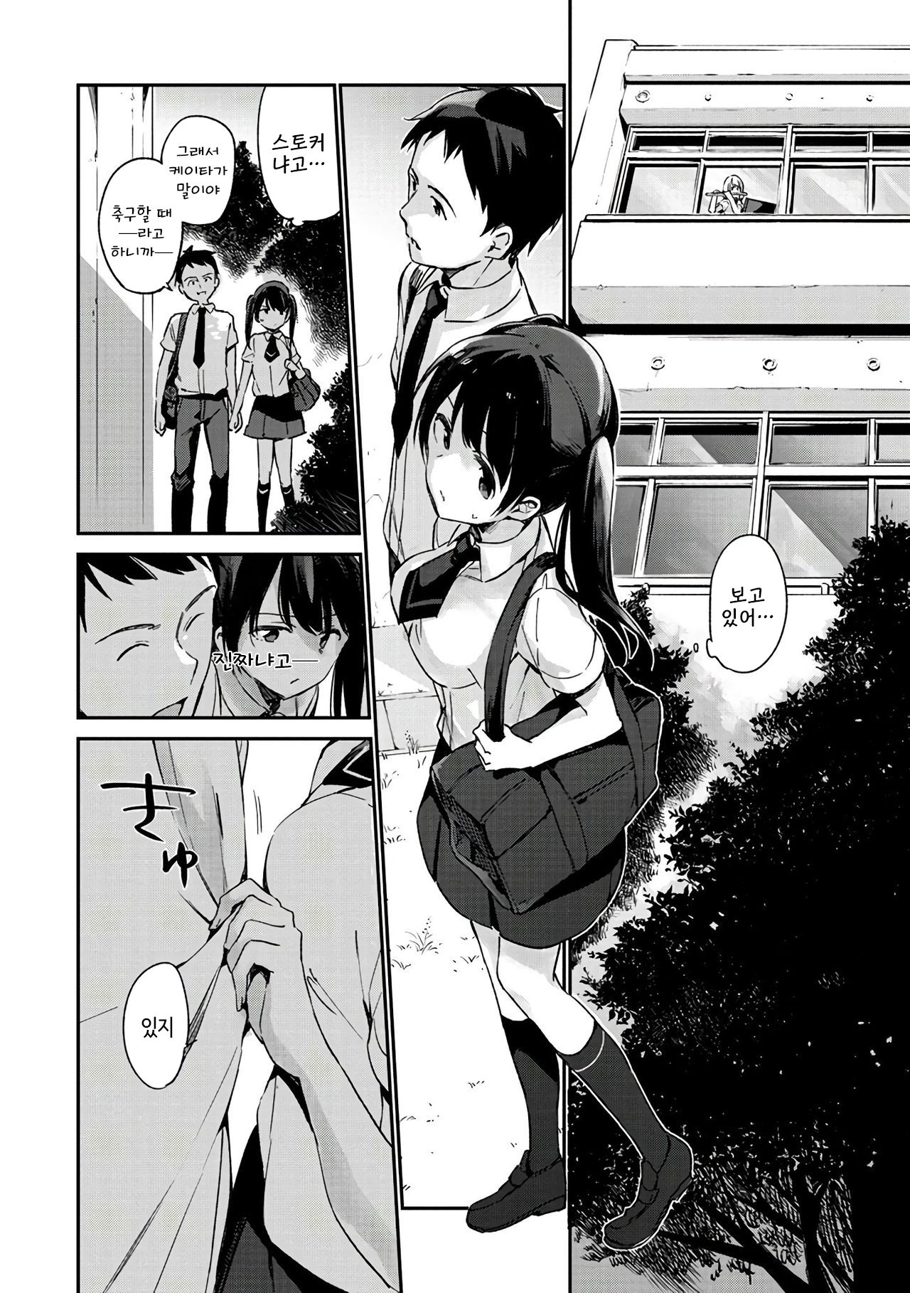 Kimi ga Omou Yori Motto | 네가 상상하는것보다 훨씬 page 5 full