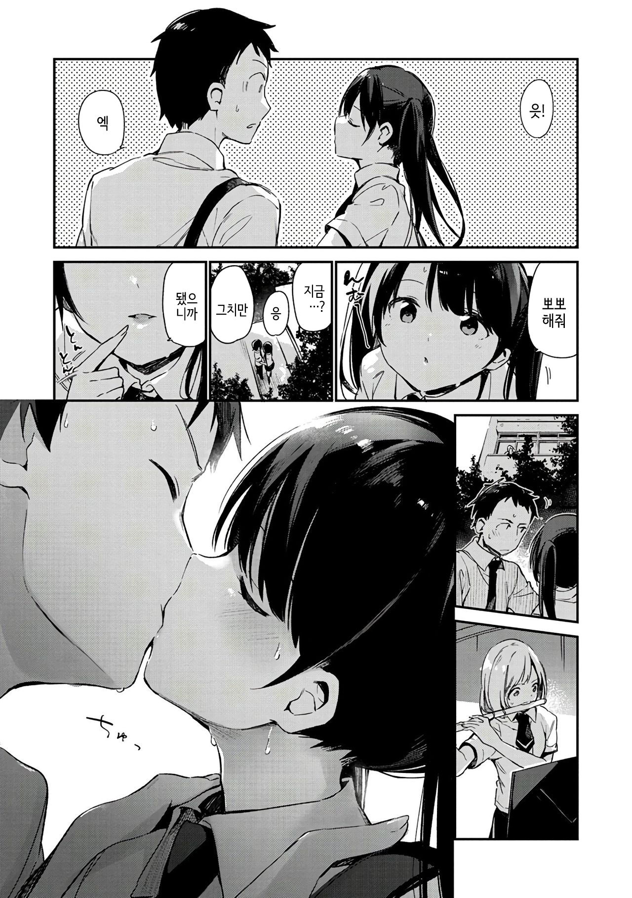Kimi ga Omou Yori Motto | 네가 상상하는것보다 훨씬 page 6 full