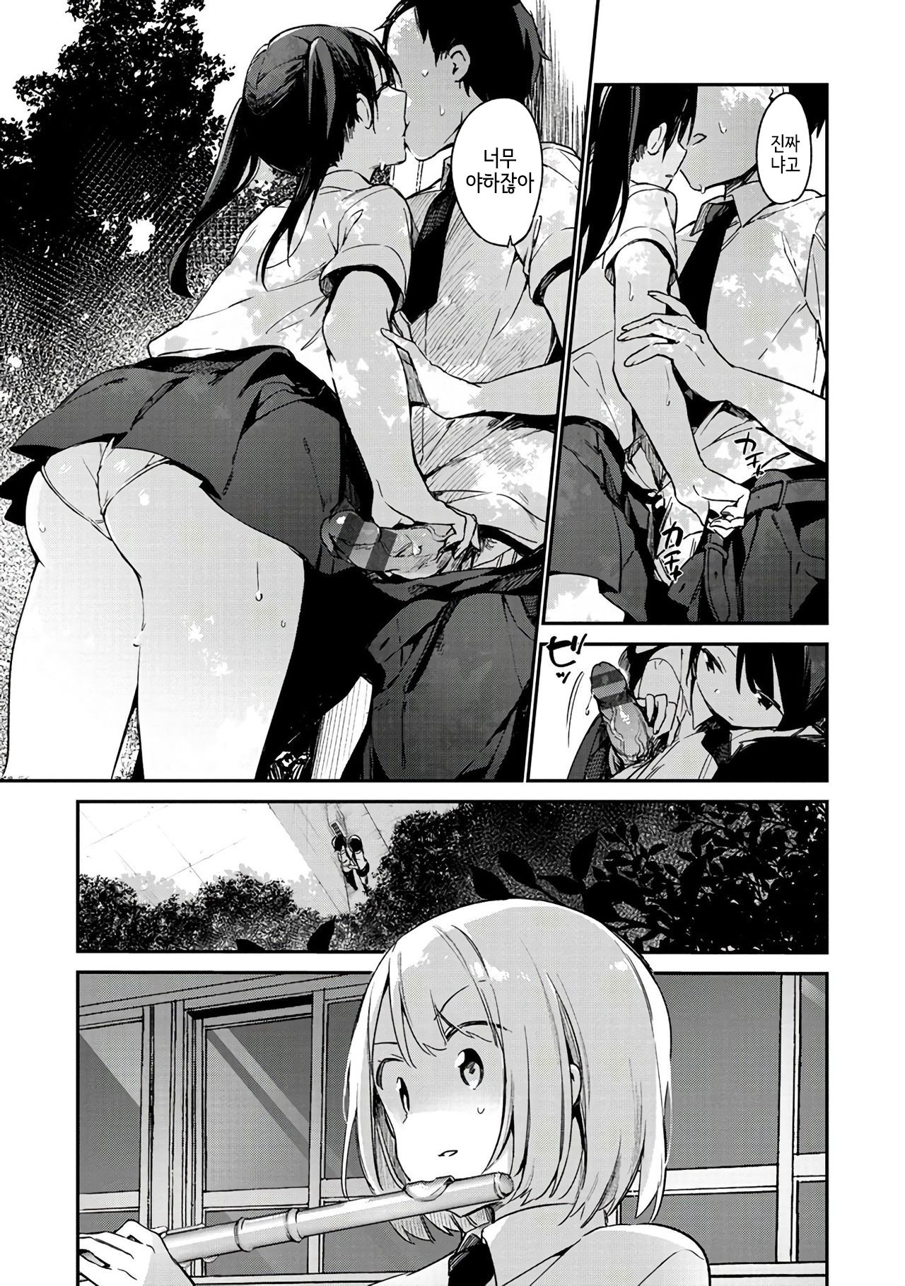 Kimi ga Omou Yori Motto | 네가 상상하는것보다 훨씬 page 8 full