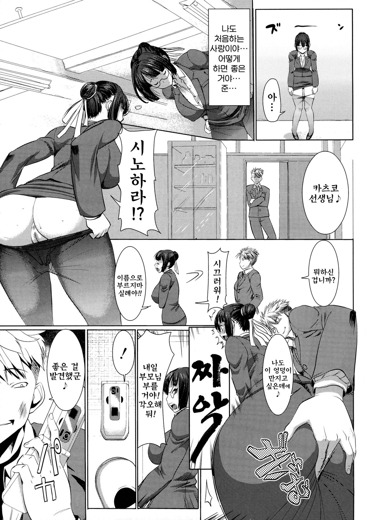 Unsweet Netorare Ochita Onna-tachi page 10 full