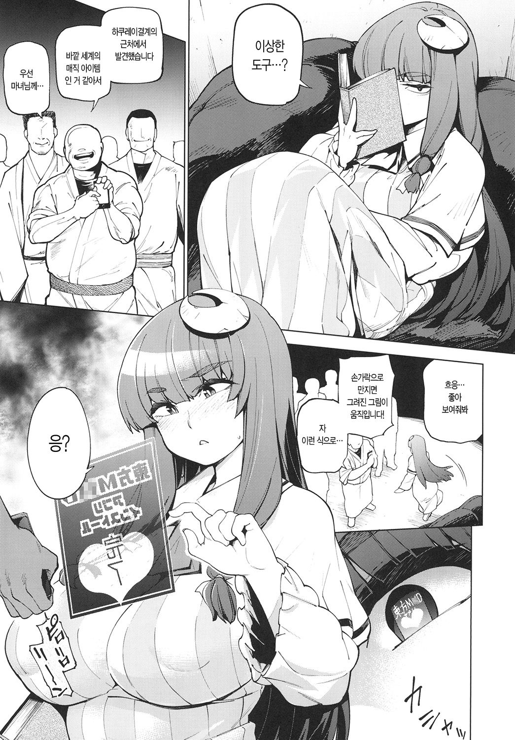 MMD Patchouli.mp4 page 5 full