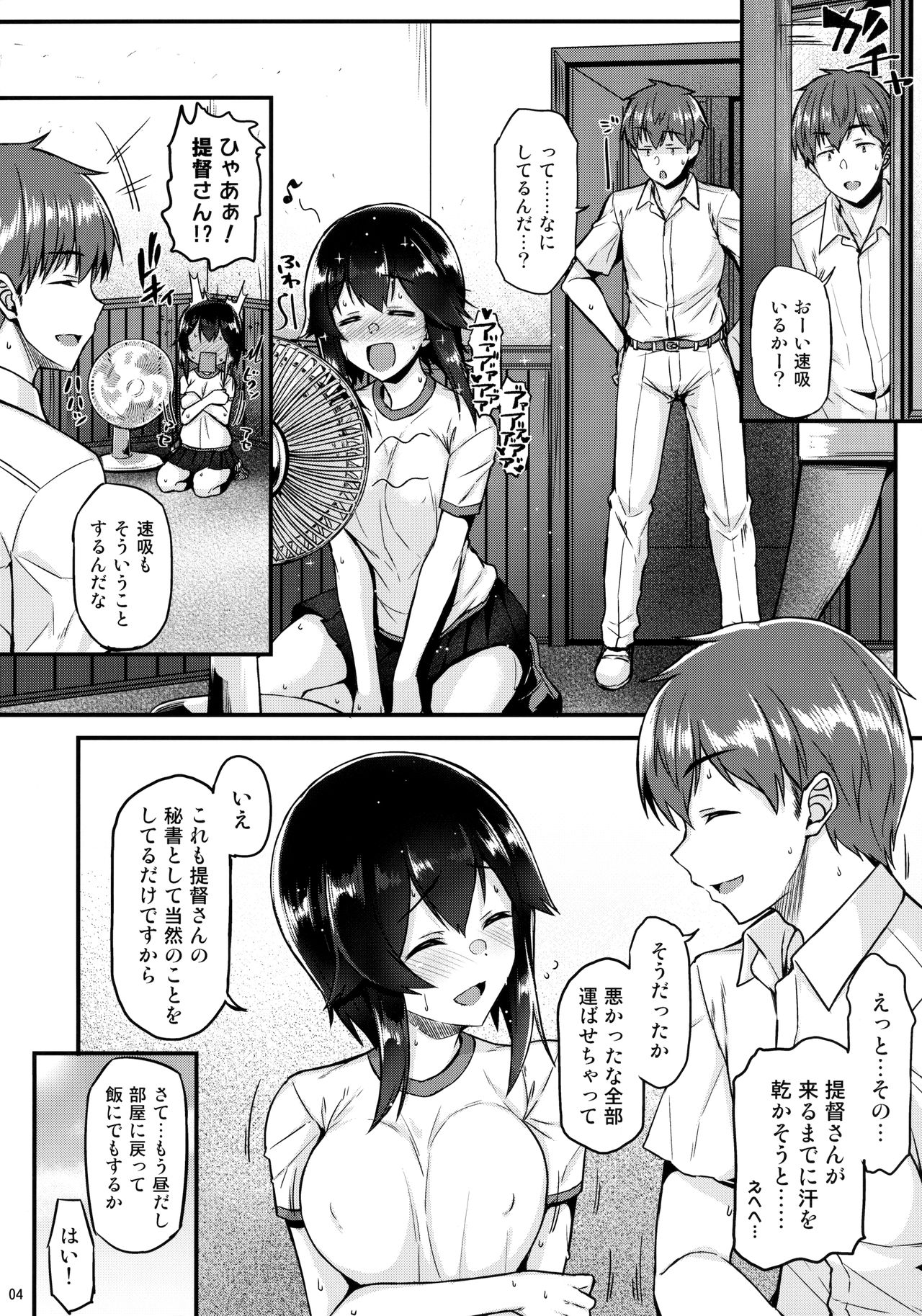 Hayasui to Ichaicha Shitai!! page 3 full