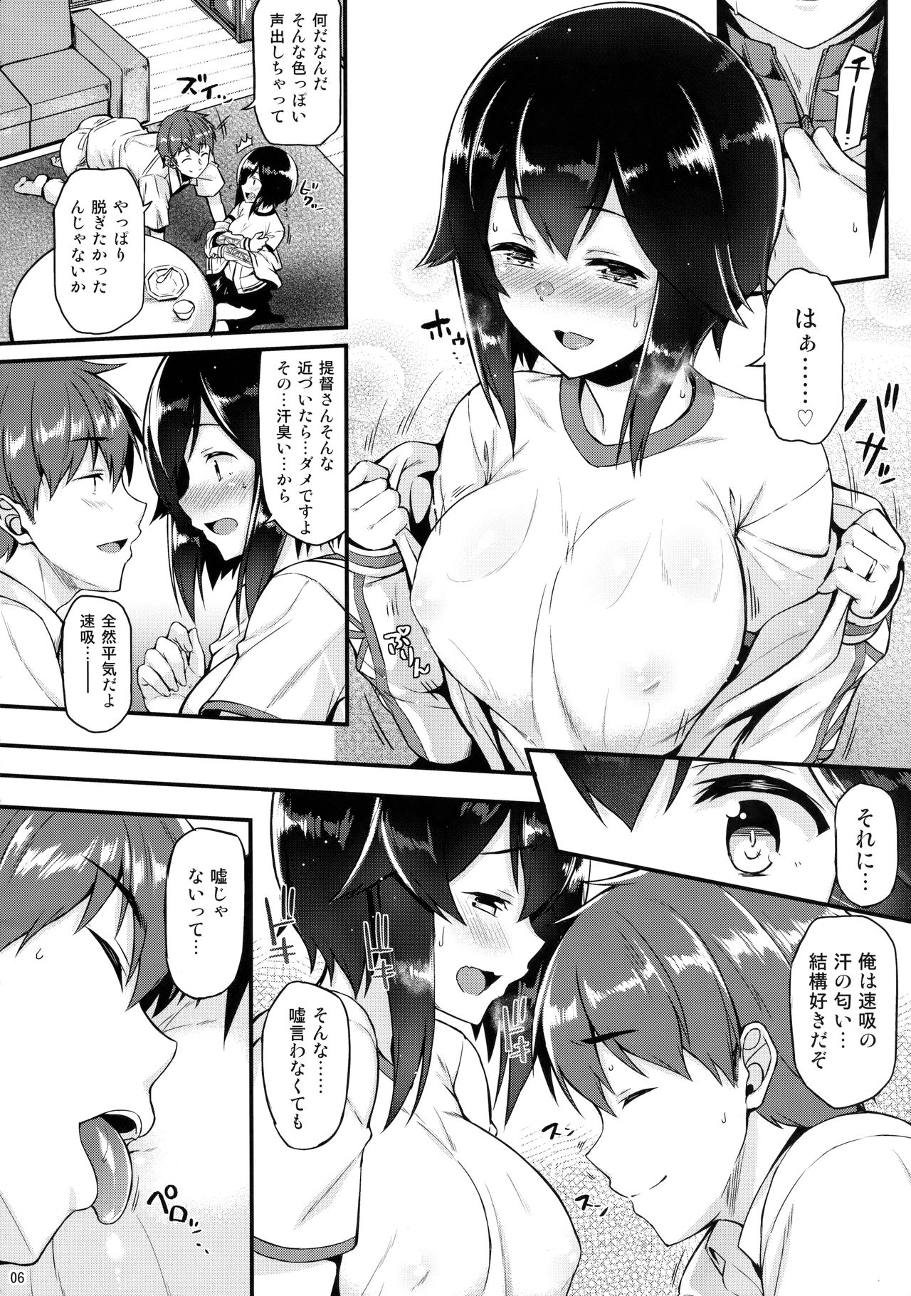 Hayasui to Ichaicha Shitai!! page 5 full