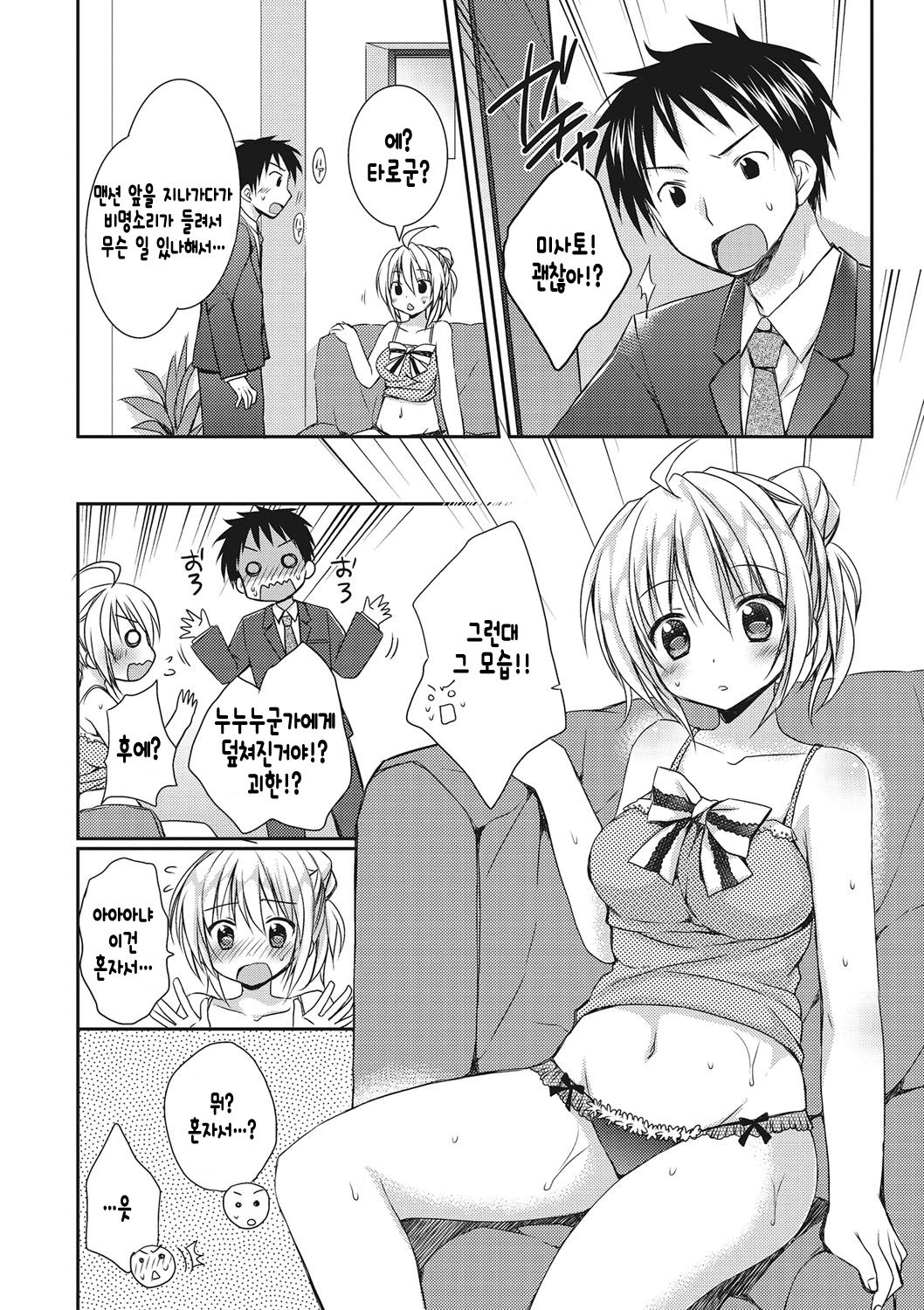 Sekai de Ichiban Koishiteryu Ch. 7 page 5 full