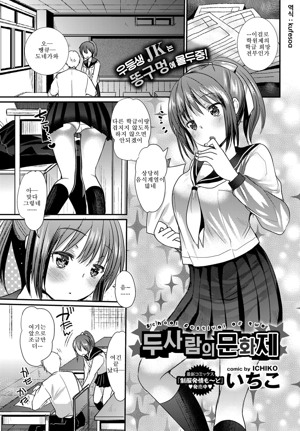 Futari no Bunkasai | 두사람의문화제 page 1 full