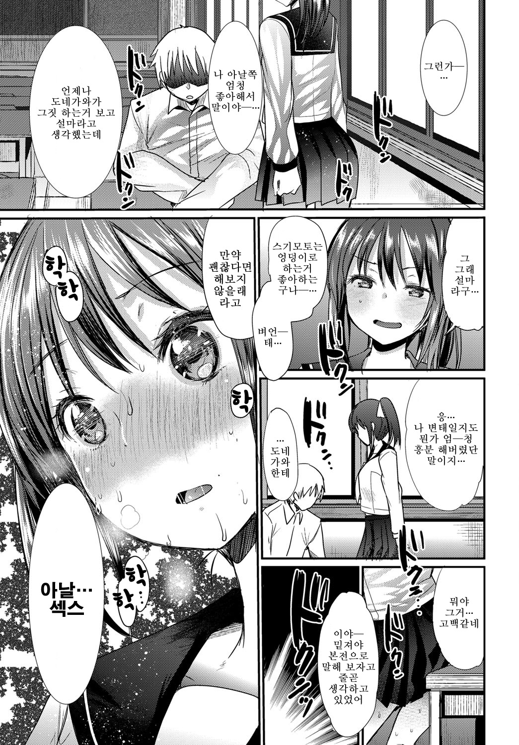 Futari no Bunkasai | 두사람의문화제 page 3 full