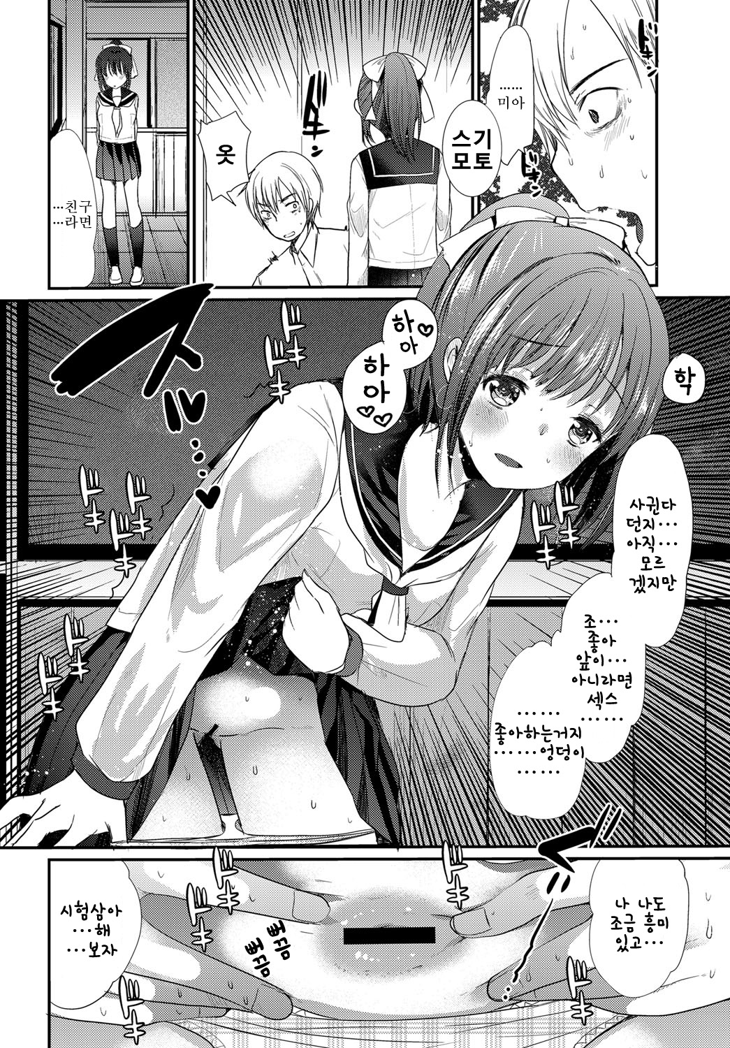 Futari no Bunkasai | 두사람의문화제 page 4 full