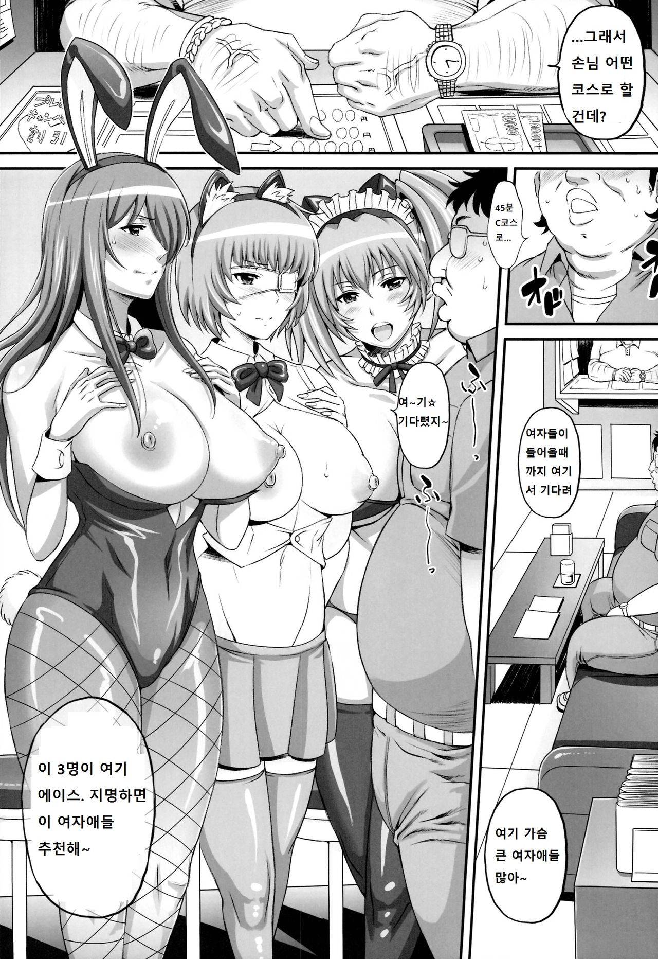 Shokukan Mankan Zenseki Go Touki Ryoujoku page 6 full