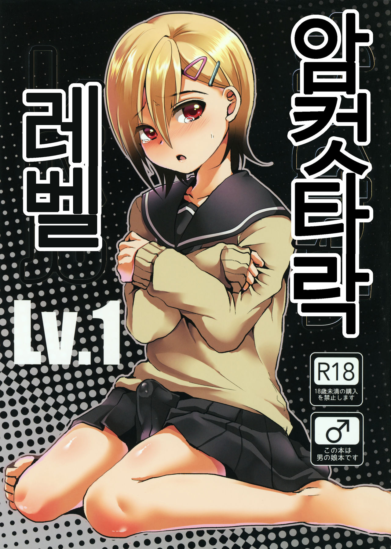 Mesu Ochi Level Lv.1 page 1 full