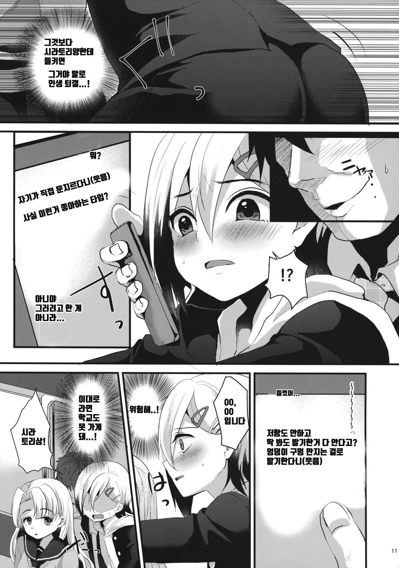 Mesu Ochi Level Lv.1 page 10 full