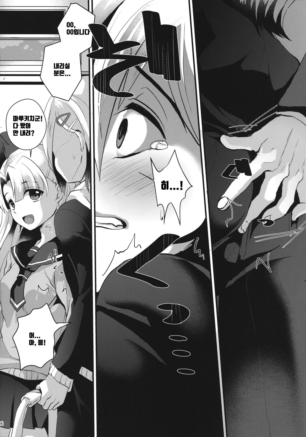 Mesu Ochi Level Lv.1 page 5 full
