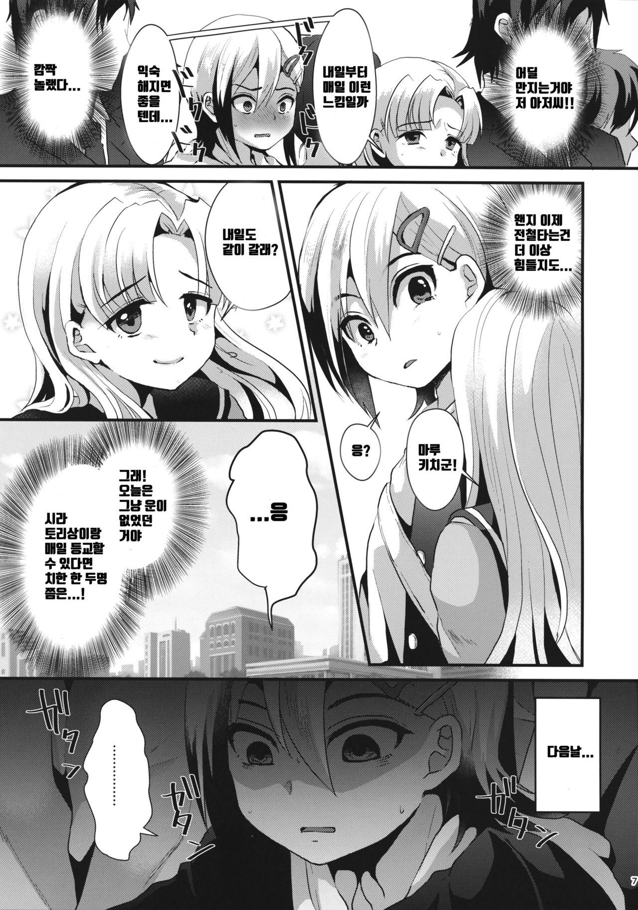 Mesu Ochi Level Lv.1 page 6 full