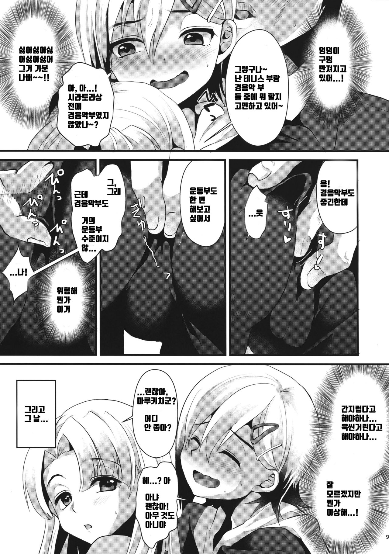Mesu Ochi Level Lv.1 page 8 full