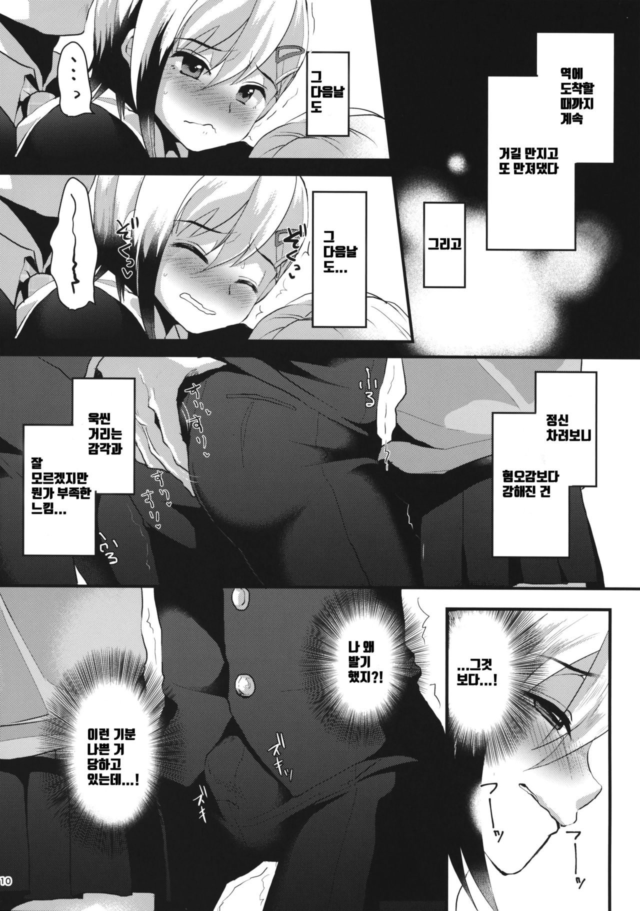 Mesu Ochi Level Lv.1 page 9 full