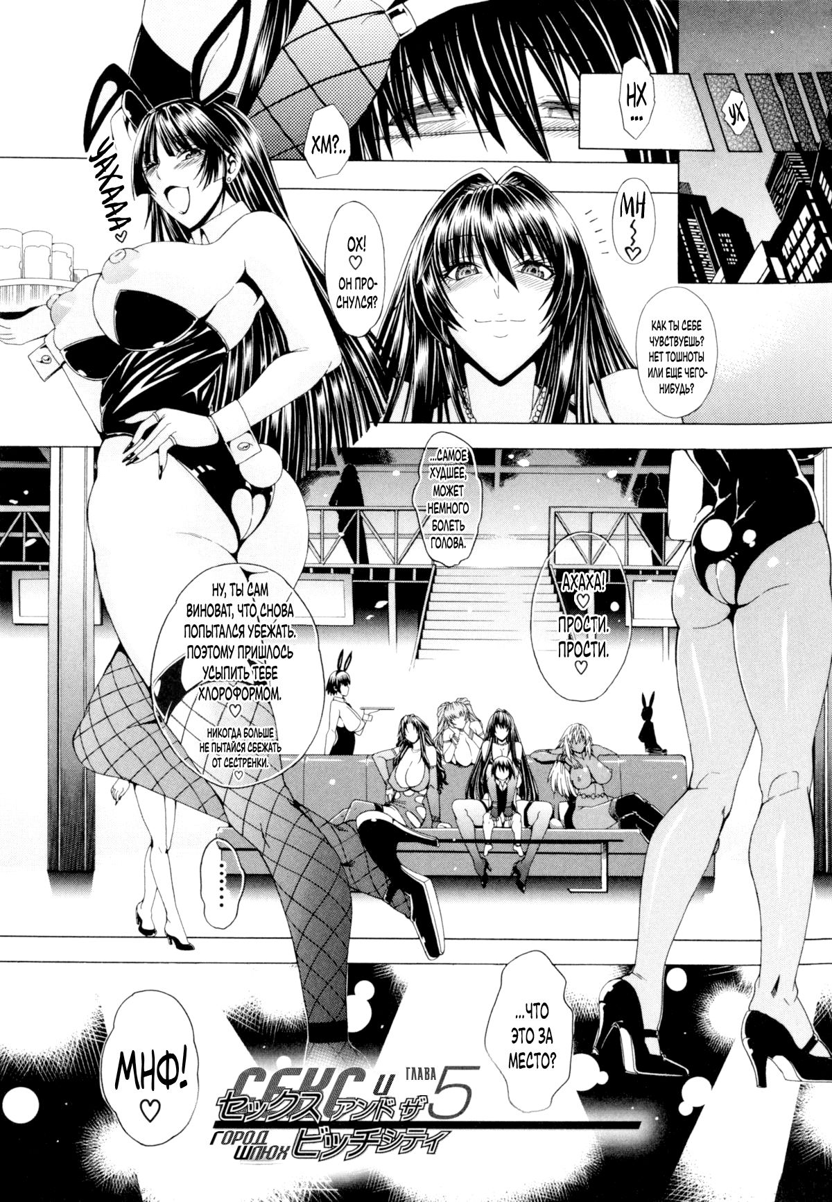 Koko wa Bitch gai!! - Here is a Bitch Street | Здесь Город Шлюх Ch. 5 page 1 full