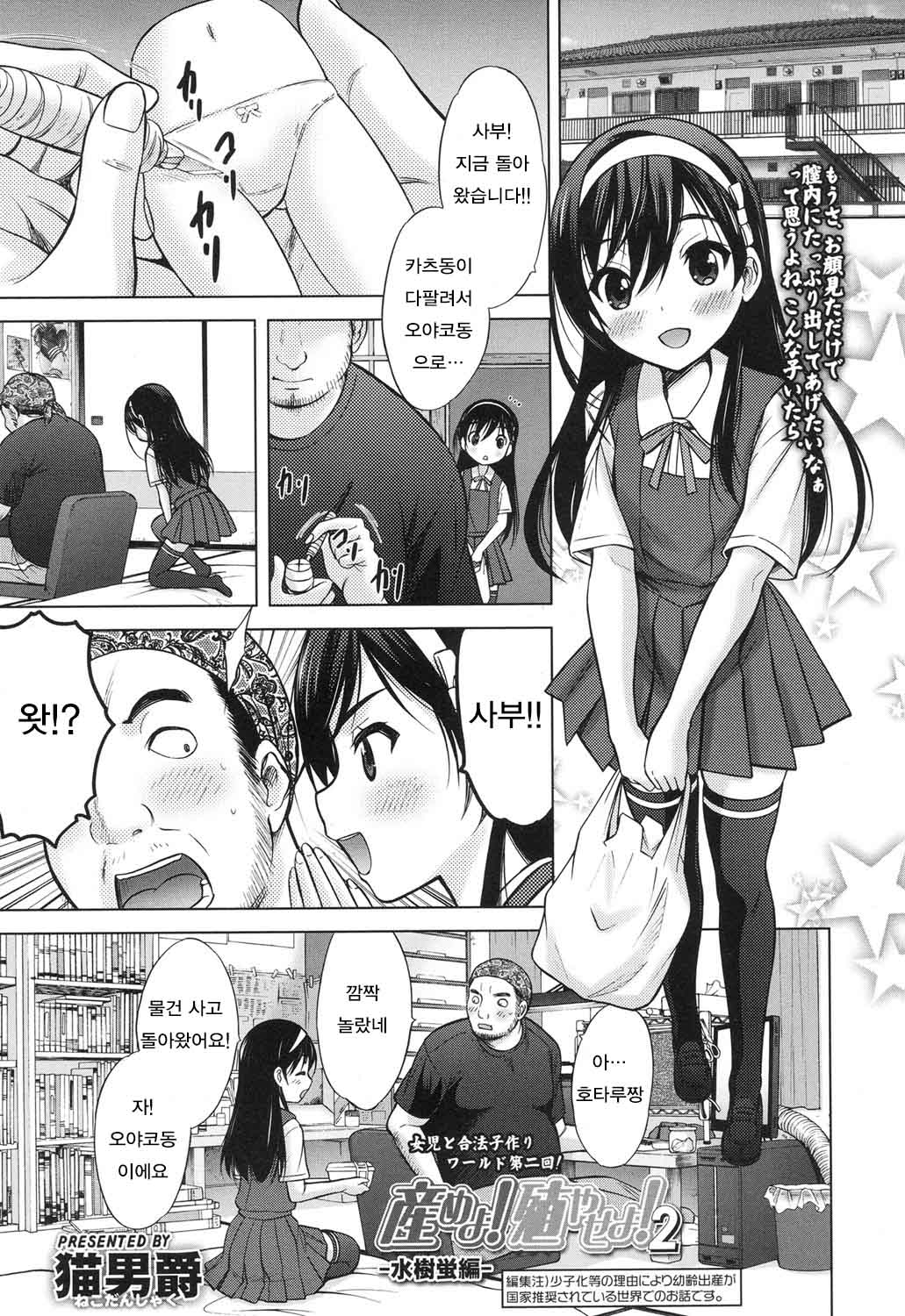Umeyo! Fuyaseyo! 2 -Mizuki Hotaru Hen- page 1 full
