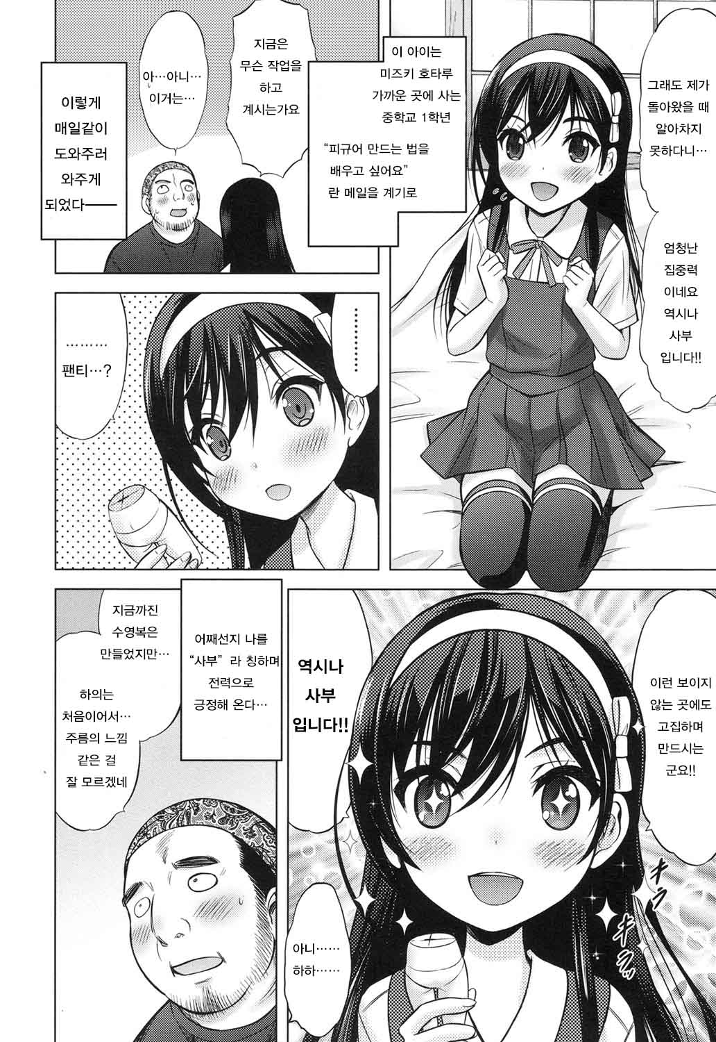 Umeyo! Fuyaseyo! 2 -Mizuki Hotaru Hen- page 2 full