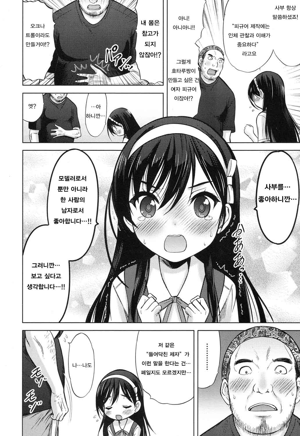 Umeyo! Fuyaseyo! 2 -Mizuki Hotaru Hen- page 8 full