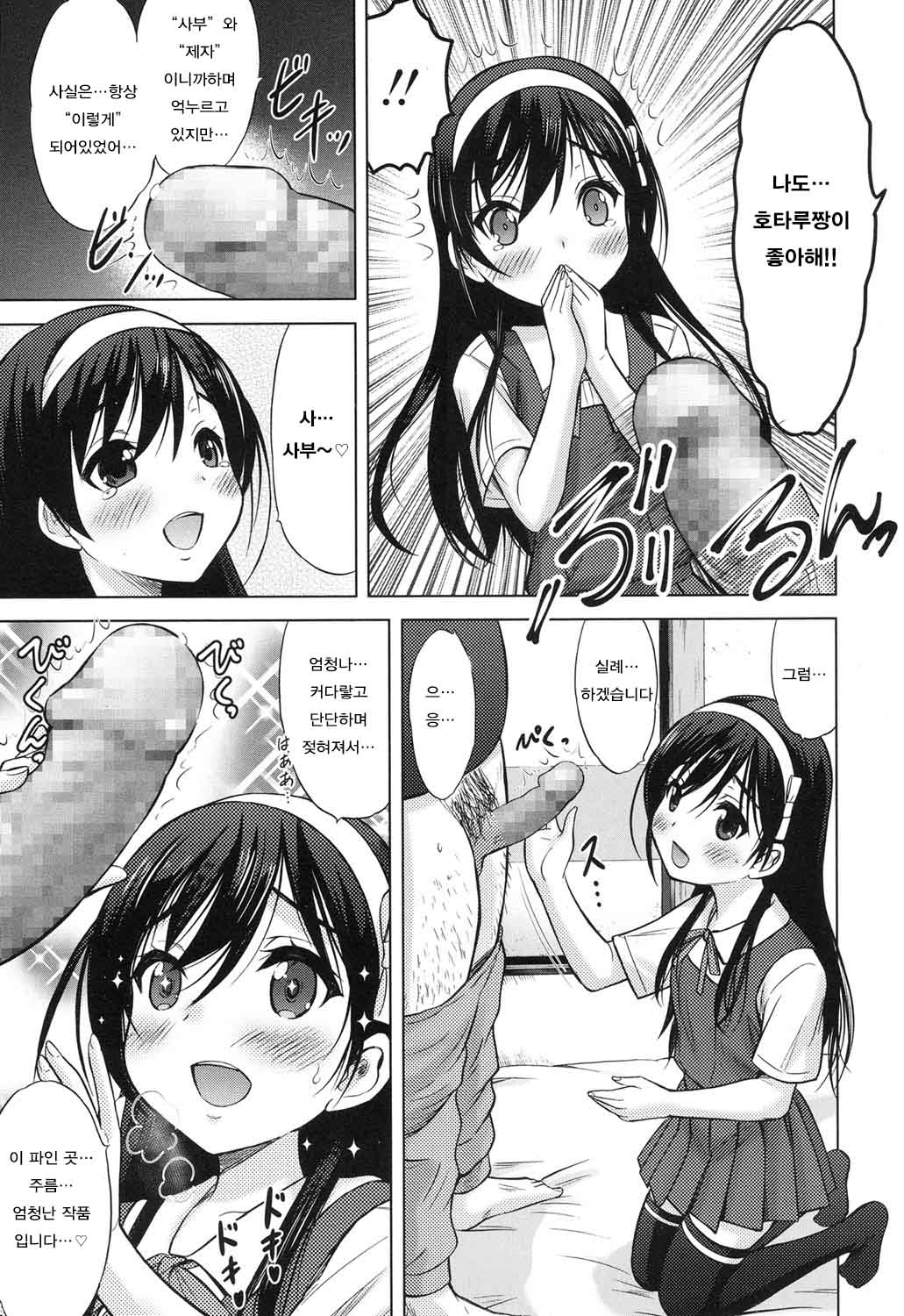 Umeyo! Fuyaseyo! 2 -Mizuki Hotaru Hen- page 9 full