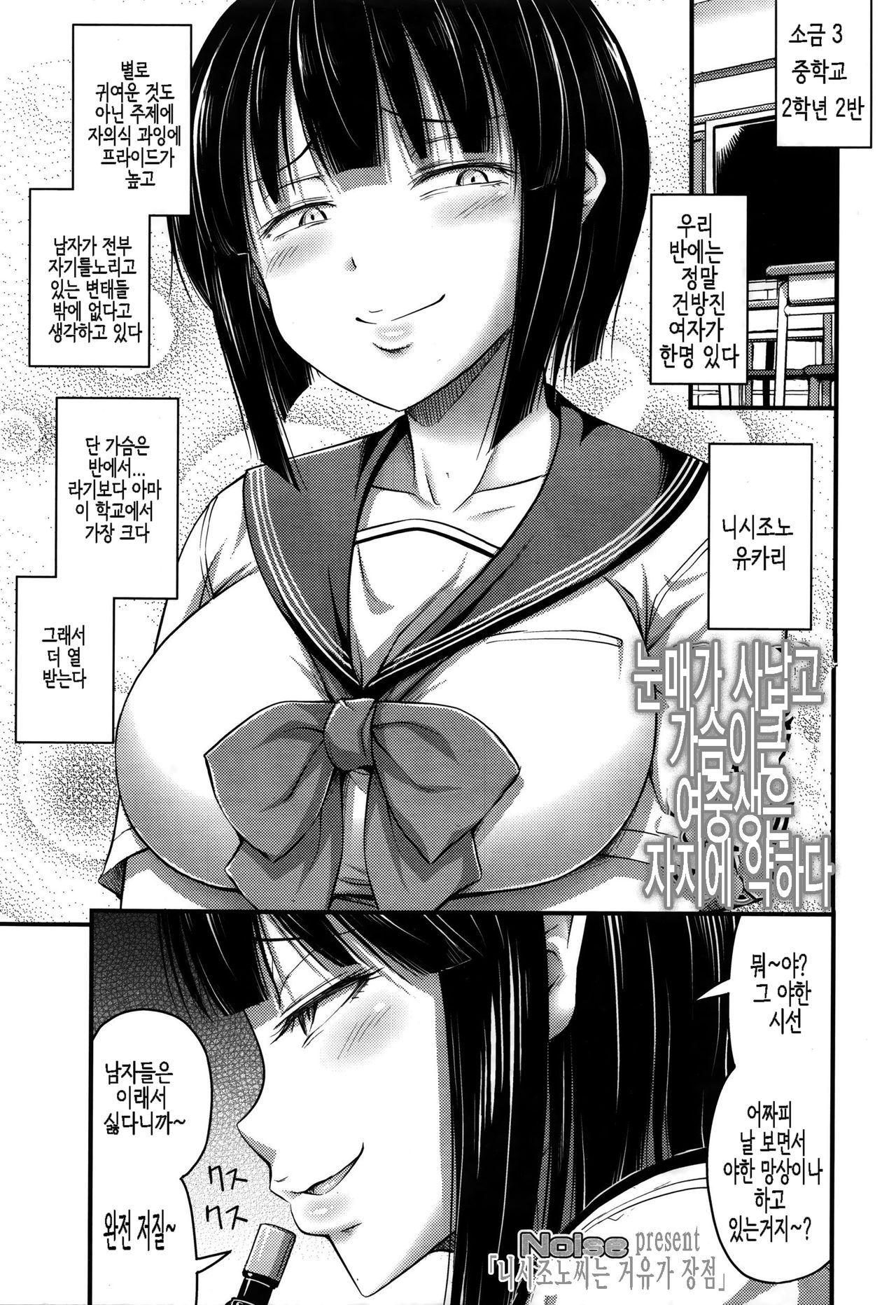 Nishizono-san wa Kyonyuu ga Torie page 1 full