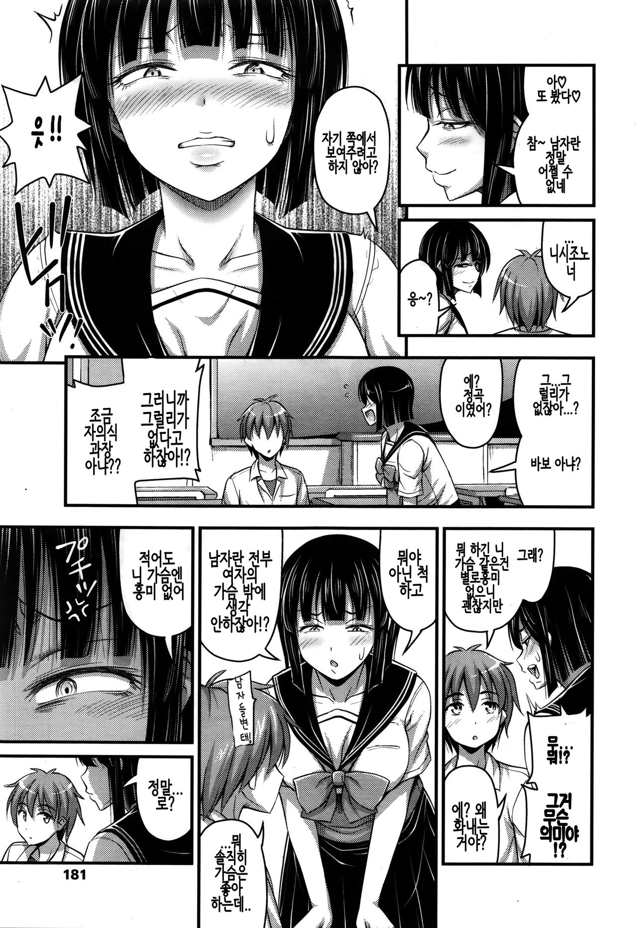 Nishizono-san wa Kyonyuu ga Torie page 3 full