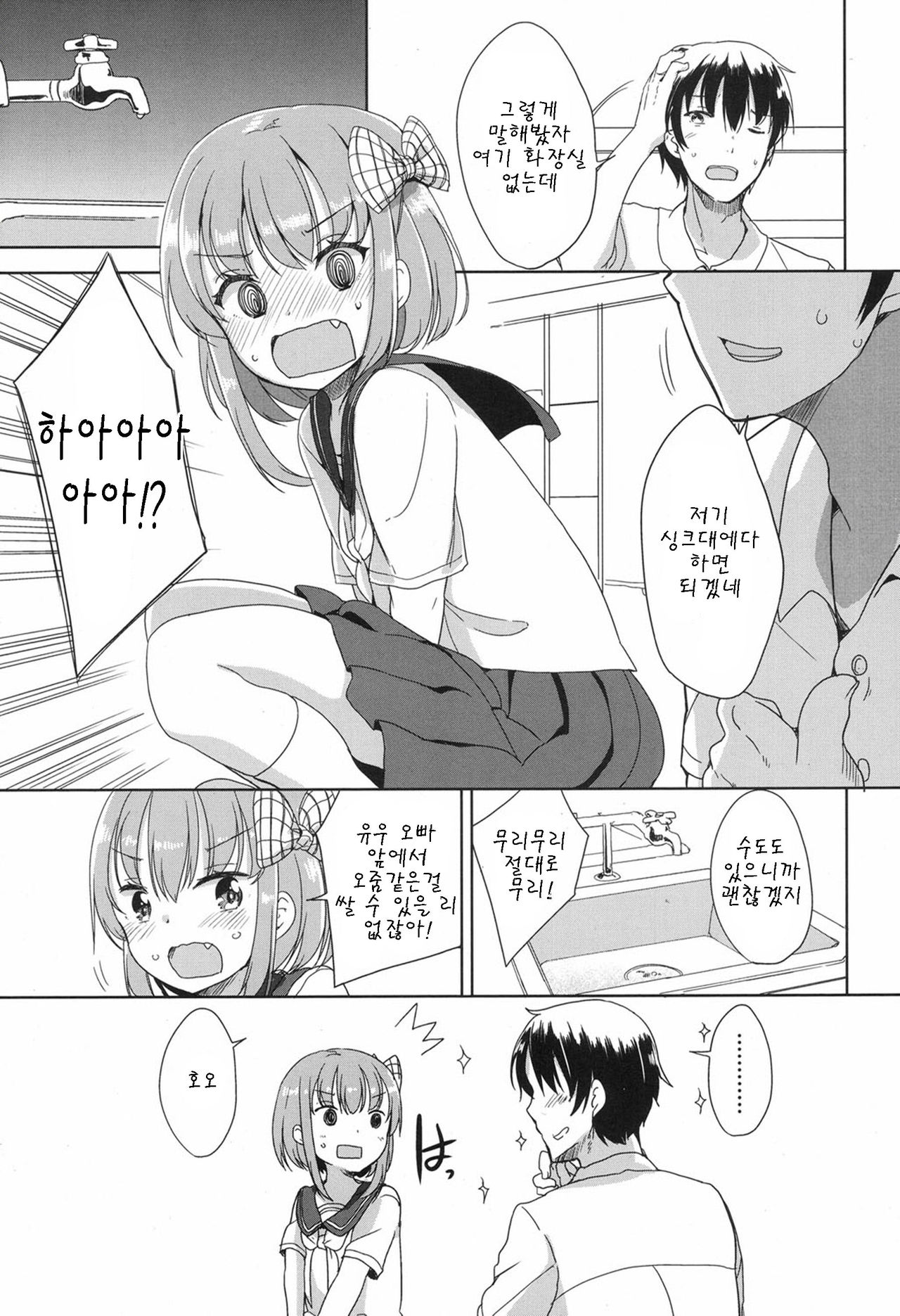 Peeing page 7 full