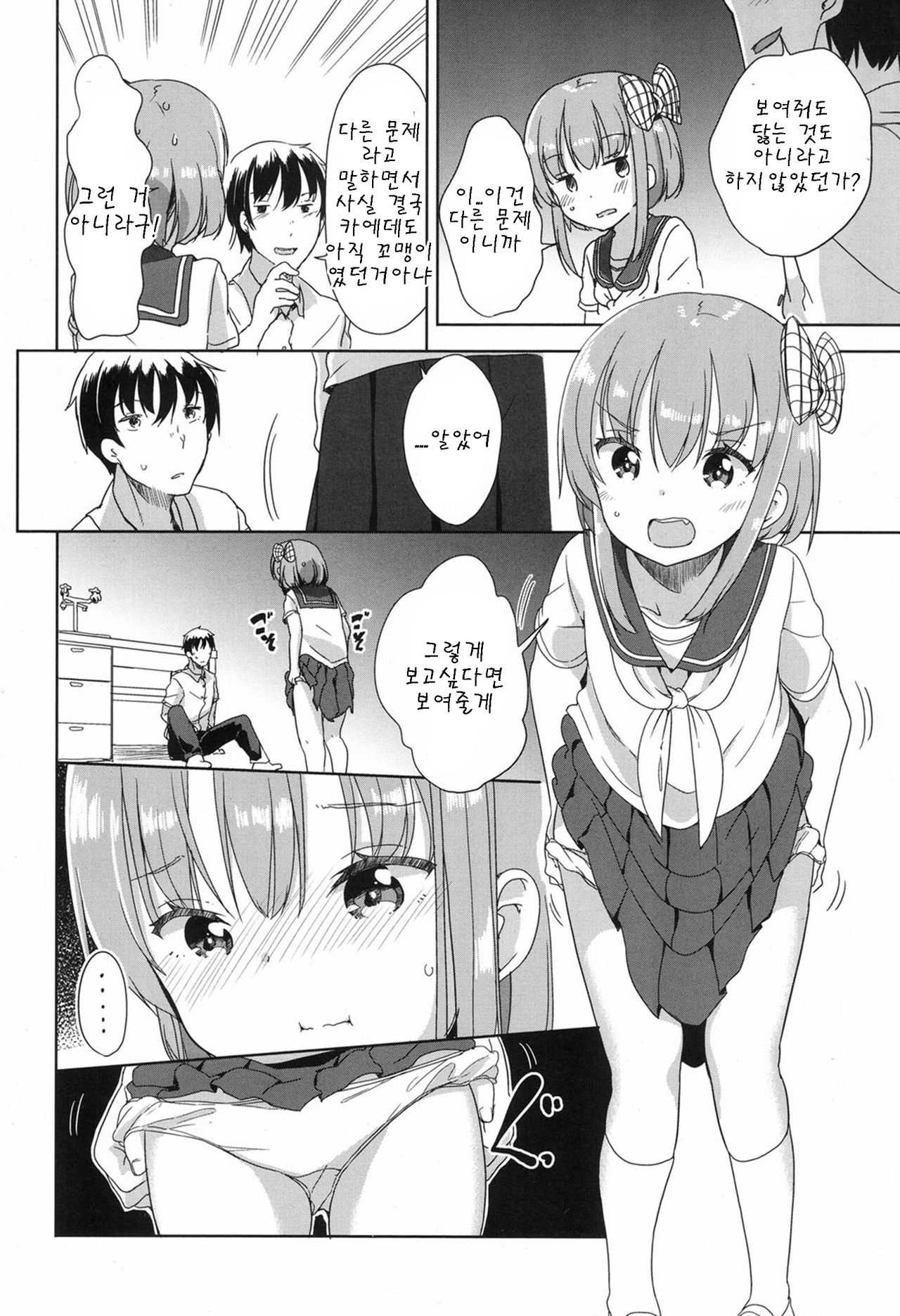 Peeing page 8 full