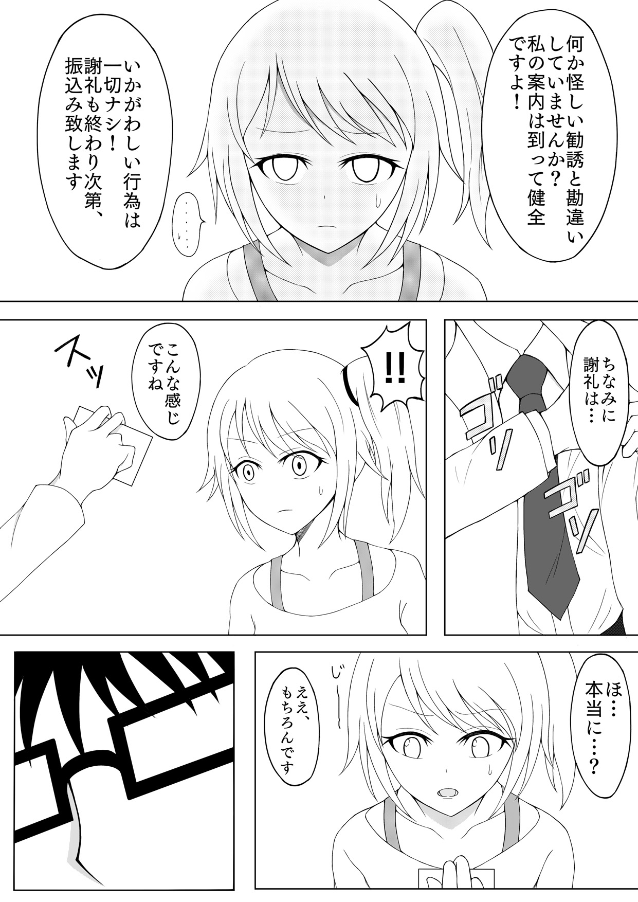 Shoujo Kusuguri Arbeit page 4 full