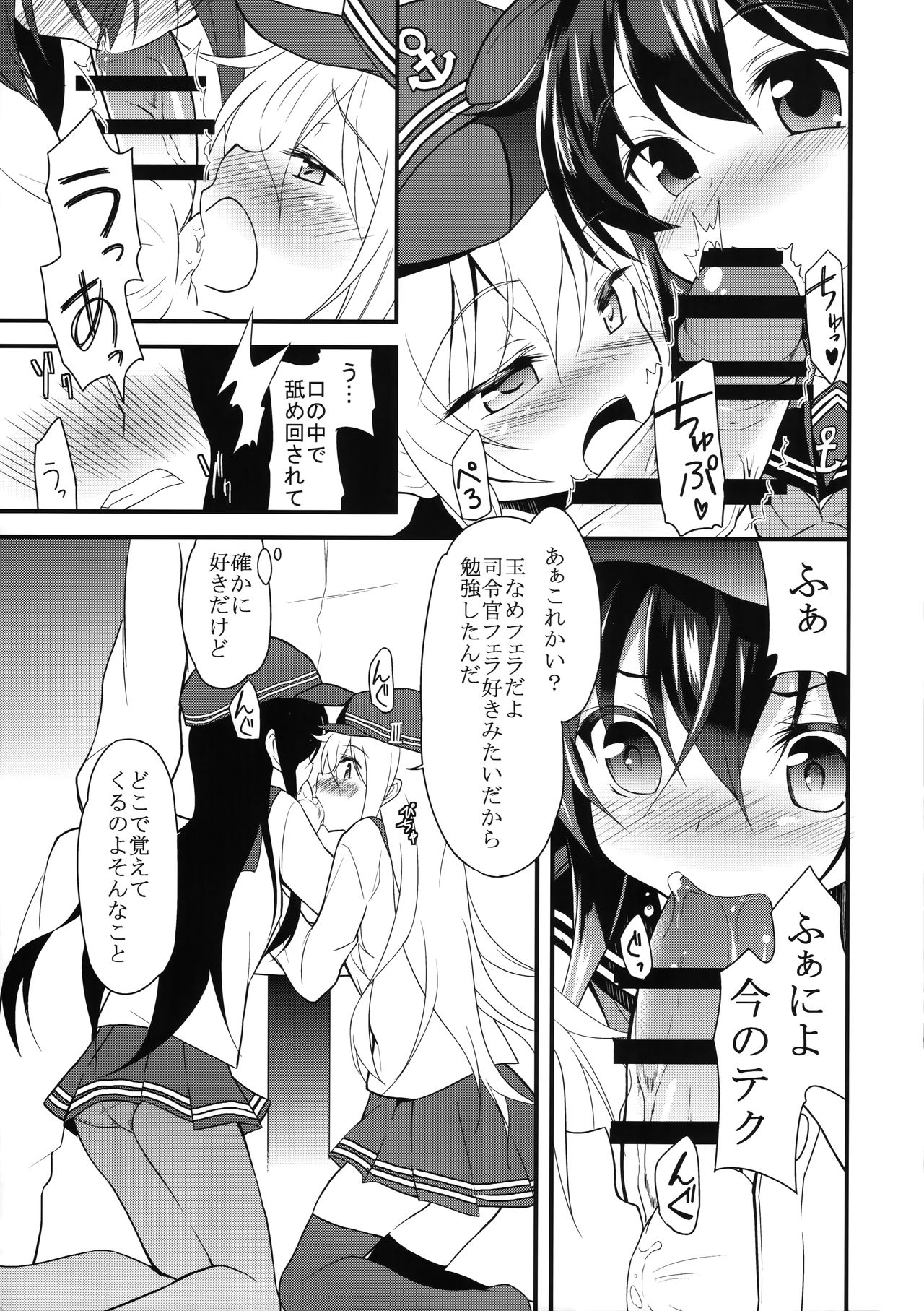 Suki Suki Suki page 6 full